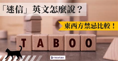 迷信 英文|SUPERSTITION中文(繁體)翻譯：劍橋詞典